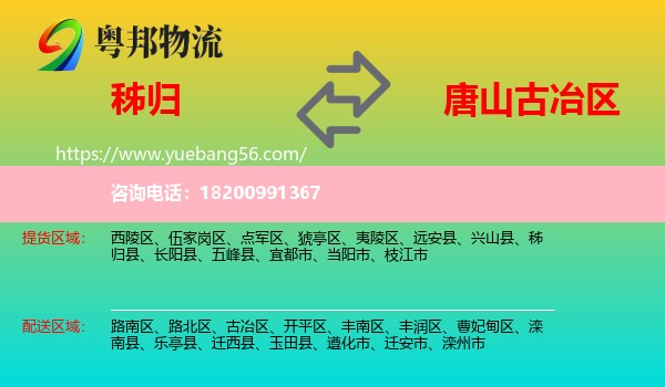 秭歸縣到古冶區(qū)物流