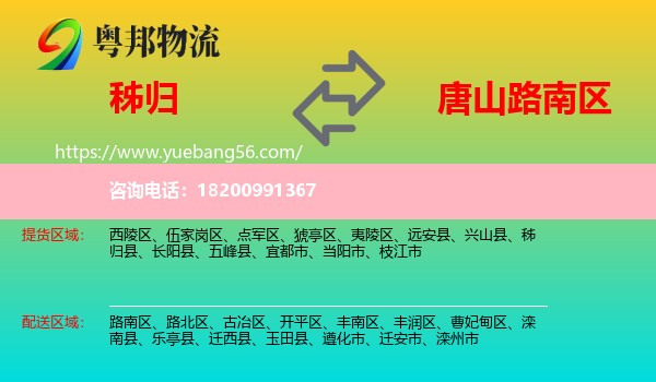 秭歸縣到路南區(qū)物流
