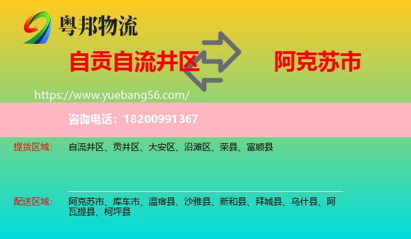 自流井區(qū)到阿克蘇市物流