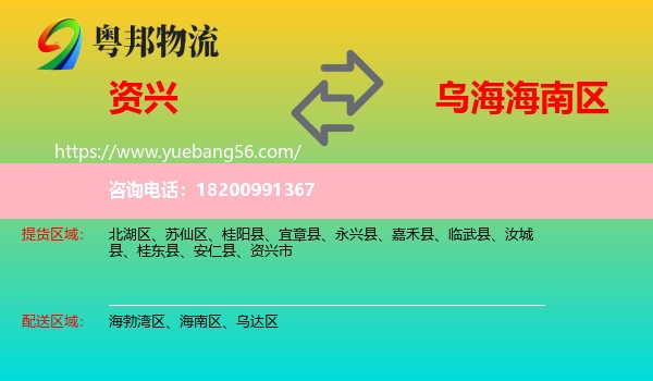 資興市到海南區(qū)物流