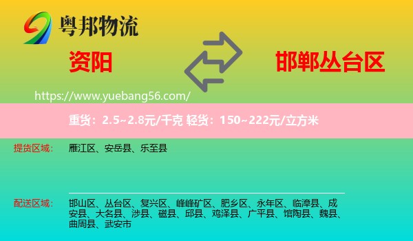 資陽(yáng)到叢臺(tái)區(qū)物流