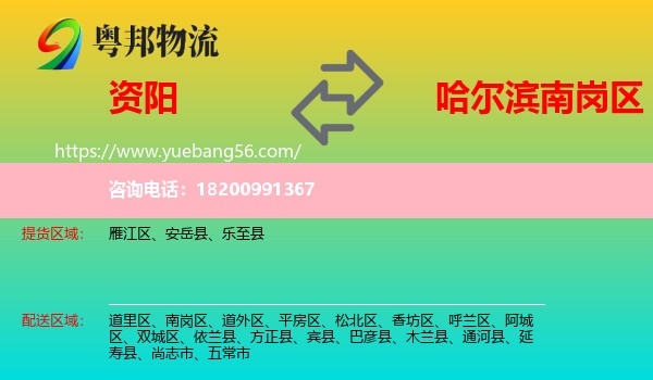 資陽到南崗區(qū)物流