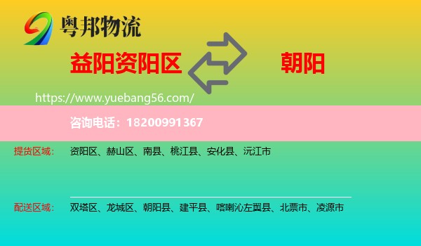 資陽(yáng)區(qū)到朝陽(yáng)物流