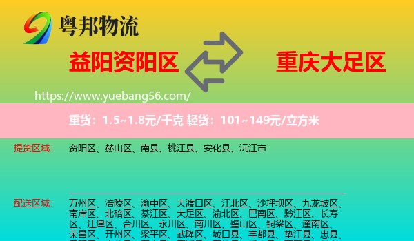 資陽區(qū)到大足區(qū)物流