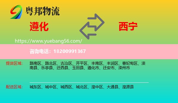 遵化市到西寧物流