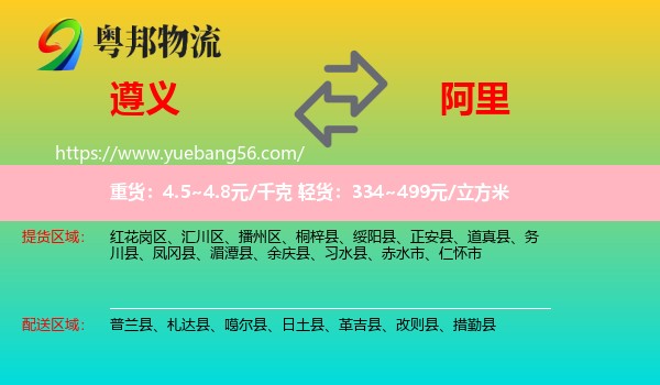 遵義到阿里物流