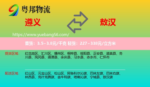 遵義到敖漢旗物流