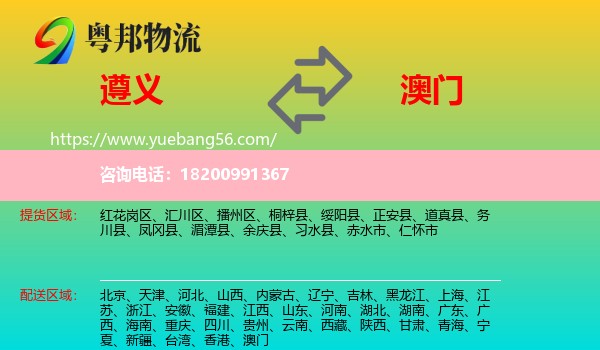 遵義到澳門物流