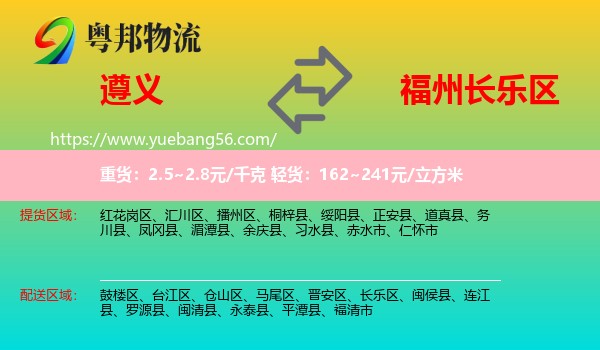 遵義到長樂區(qū)物流