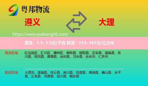 遵義到大理物流