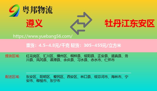 遵義到東安區(qū)物流