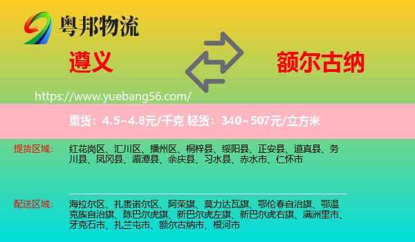 遵義到額爾古納市物流