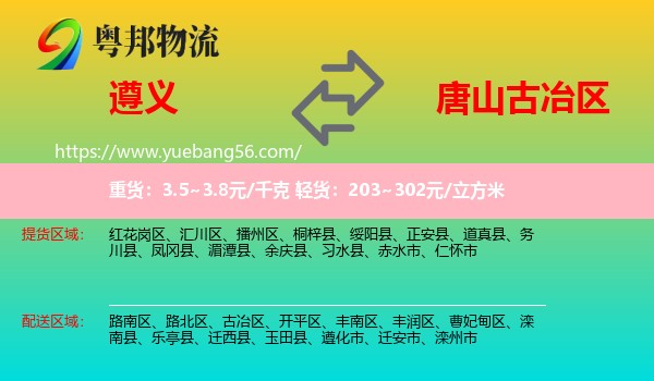 遵義到古冶區(qū)物流