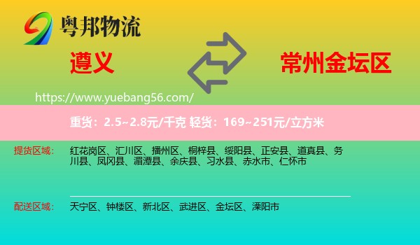 遵義到金壇區(qū)物流