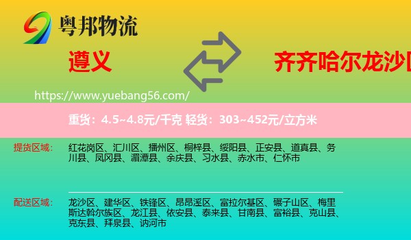 遵義到龍沙區(qū)物流