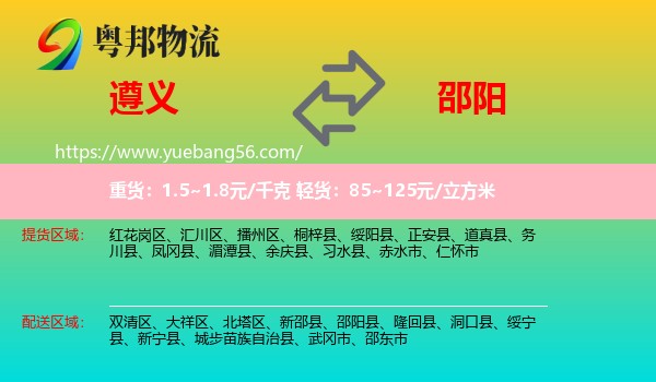 遵義到邵陽(yáng)物流