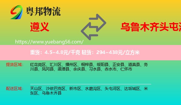 遵義到頭屯河區(qū)物流