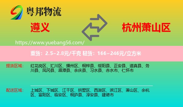 遵義到蕭山區(qū)物流