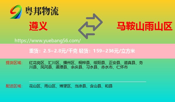 遵義到雨山區(qū)物流
